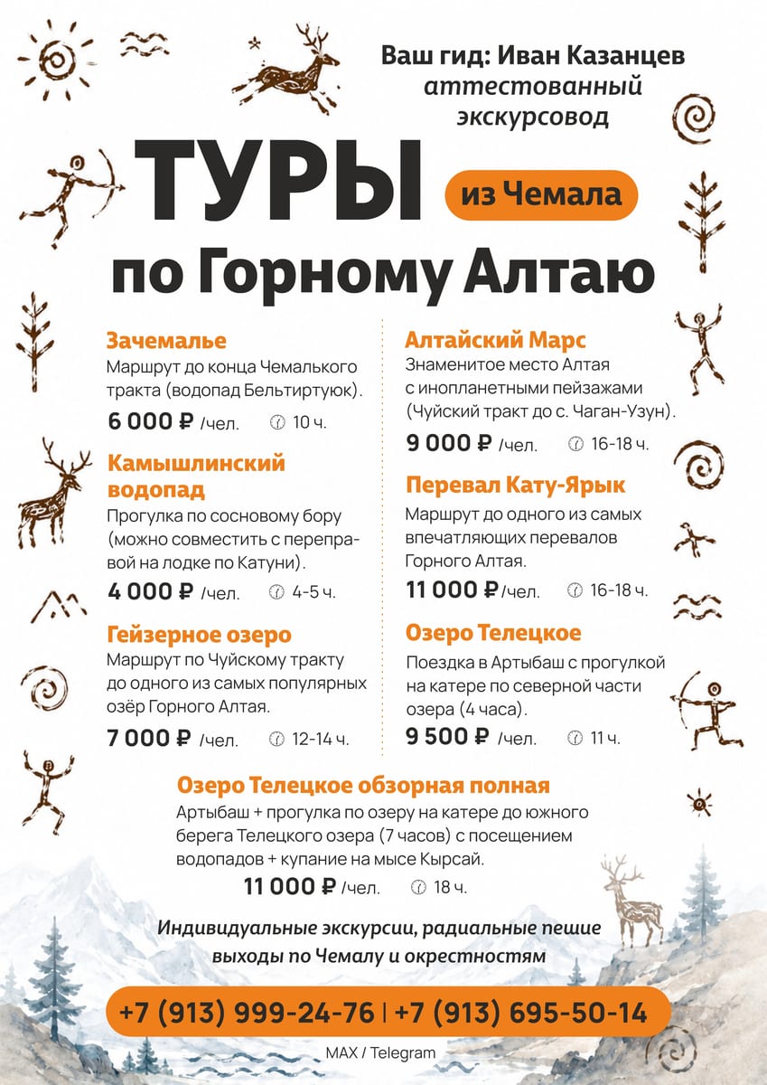 Прайс: туры по Горному Алтаю