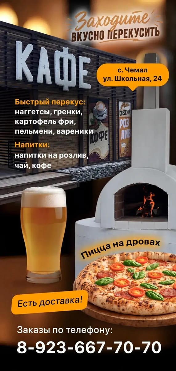 Флаер, сторона кафе