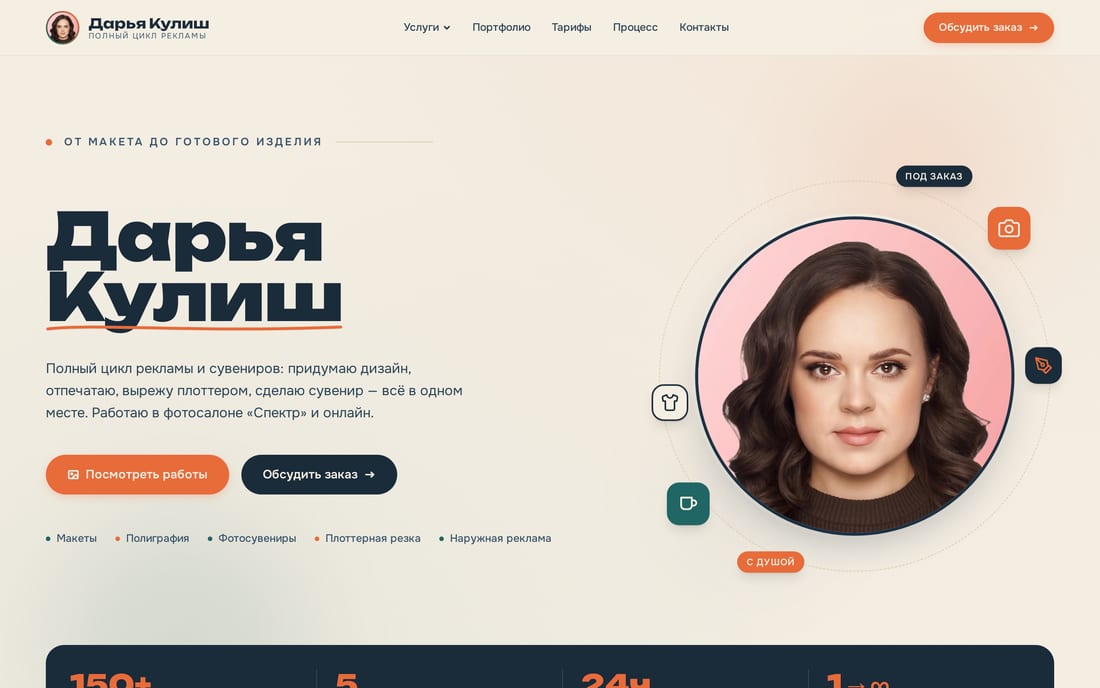 Дарья Кулиш — печать, реклама и сувениры