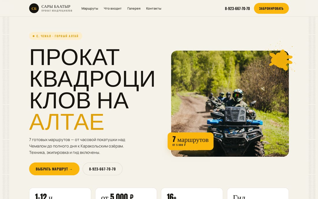 Сайт kvadr.alt04.ru