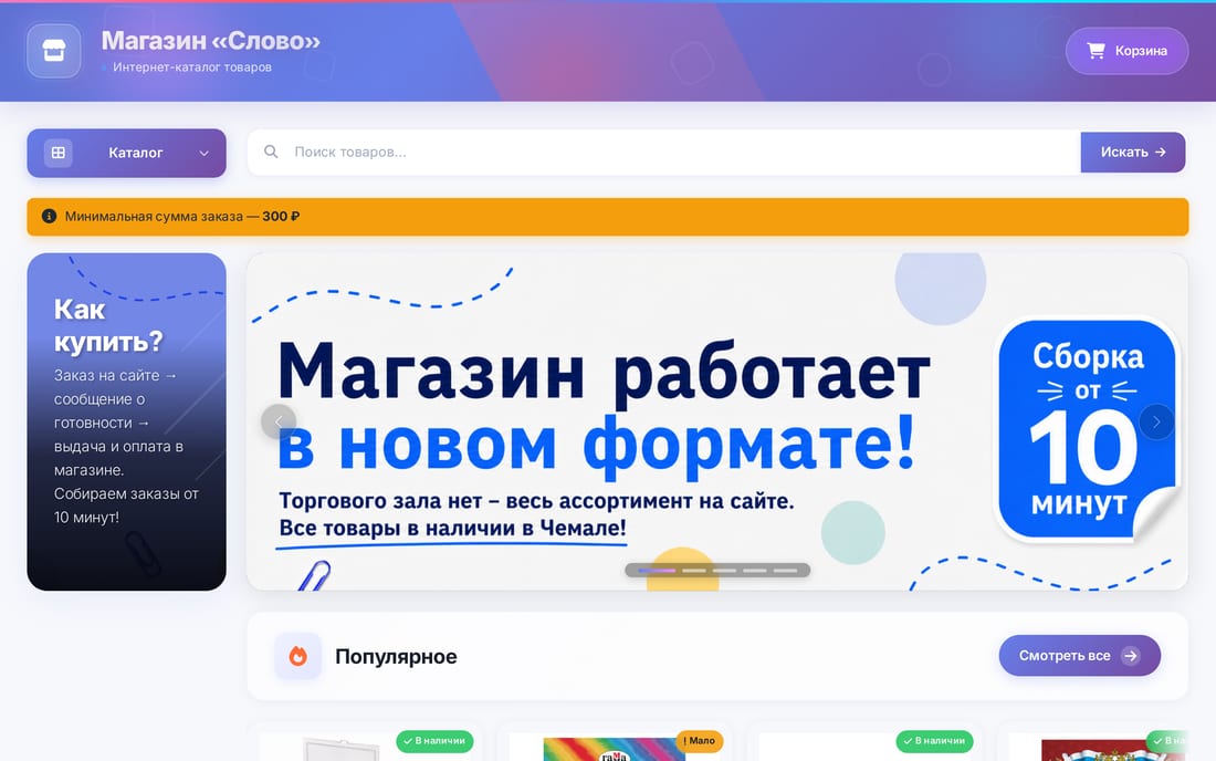 Каталог с корзиной и заказом