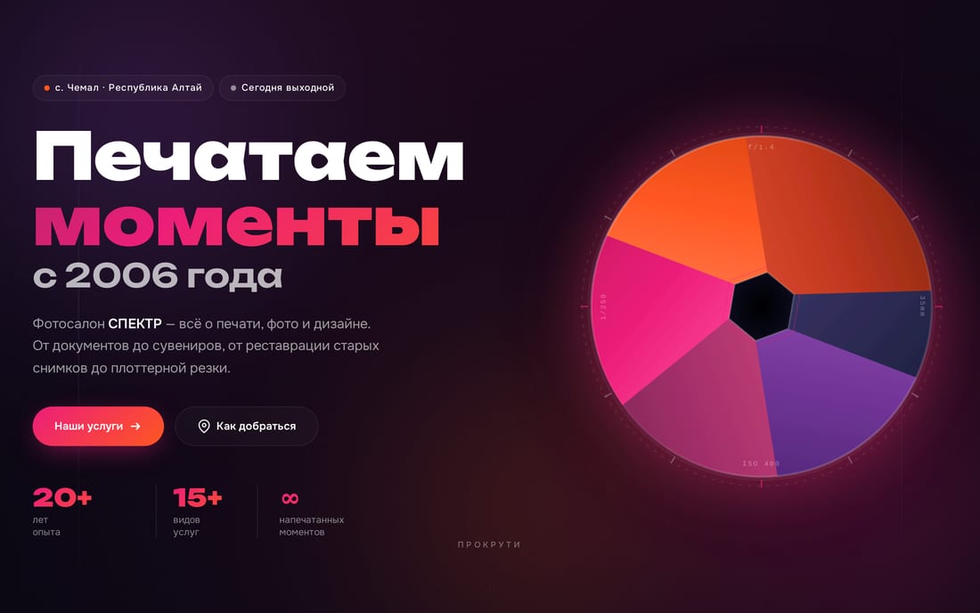Фотосалон «Спектр»